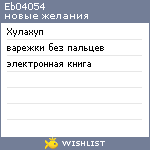 My Wishlist - eb04054