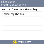 My Wishlist - ebannikova