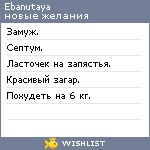 My Wishlist - ebanutaya