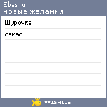 My Wishlist - ebashu