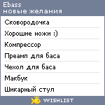 My Wishlist - ebass