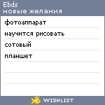 My Wishlist - ebds