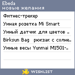 My Wishlist - ebeda
