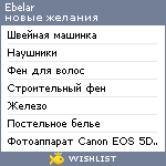 My Wishlist - ebelar