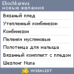 My Wishlist - ebochkareva