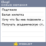 My Wishlist - ebogd