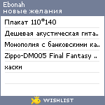 My Wishlist - ebonah