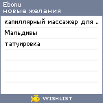 My Wishlist - ebonu