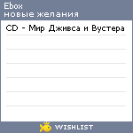 My Wishlist - ebox