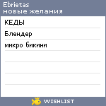 My Wishlist - ebrietas