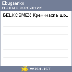 My Wishlist - ebugaenko