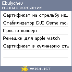 My Wishlist - ebulychev