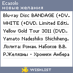 My Wishlist - ecasolo