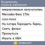 My Wishlist - eccentricity