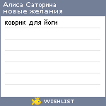 My Wishlist - ecd4d6cb