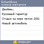 My Wishlist - echastikova
