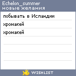 My Wishlist - echelon_summer