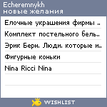 My Wishlist - echeremnykh