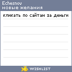 My Wishlist - echesnov