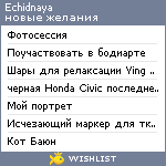 My Wishlist - echidnaya