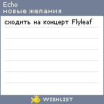 My Wishlist - echo