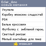 My Wishlist - eclair_dono