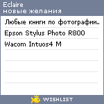 My Wishlist - eclaire