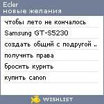 My Wishlist - ecler