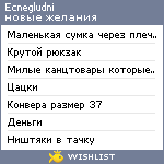 My Wishlist - ecnegludni