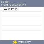 My Wishlist - ecolbs