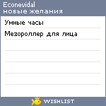 My Wishlist - econevidal