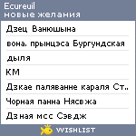 My Wishlist - ecureuil