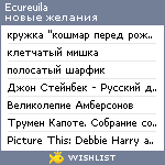 My Wishlist - ecureuila