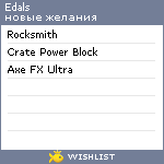 My Wishlist - edals