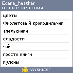 My Wishlist - edana_heather