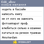 My Wishlist - eddi_elbow