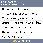 My Wishlist - eddiecabbage