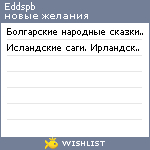 My Wishlist - eddspb