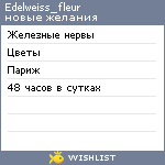 My Wishlist - edelweiss_fleur