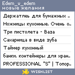 My Wishlist - edem_v_edem
