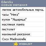 My Wishlist - edericka