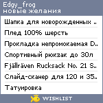 My Wishlist - edgy_frog