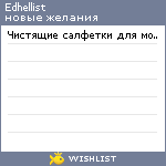 My Wishlist - edhellist