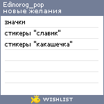 My Wishlist - edinorog_pop