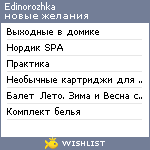 My Wishlist - edinorozhka