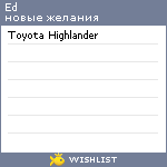 My Wishlist - edmll