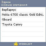 My Wishlist - edmon