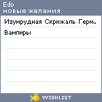 My Wishlist - edo