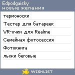 My Wishlist - edpodgaisky