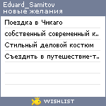 My Wishlist - eduard_samitov